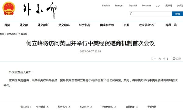 融创配资 何立峰将访问英国并举行中美经贸磋商机制首次会议