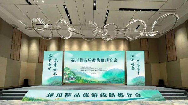 力创配资 遂川精品旅游线路推介会在南昌成功举办