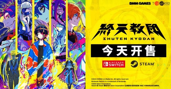 聚盈策略 由 DMM GAMES 与 小高和刚率领的 Tookyo Games 联合打造的多重类型冒险游戏《终天教团》今日正式发售！